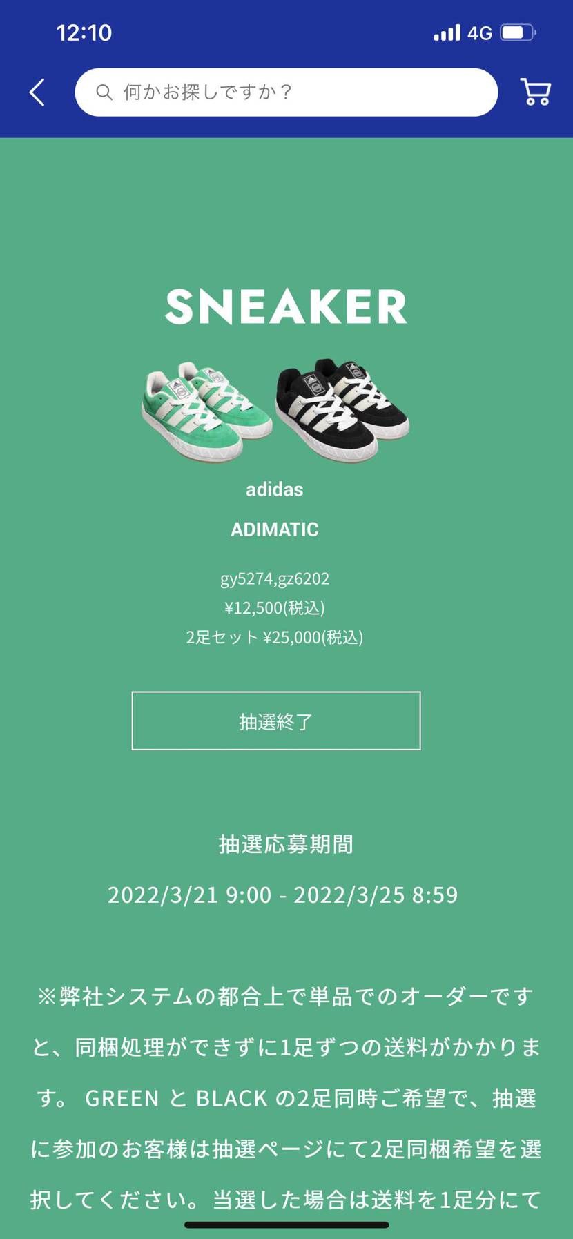 やった。。締め切り今日だった