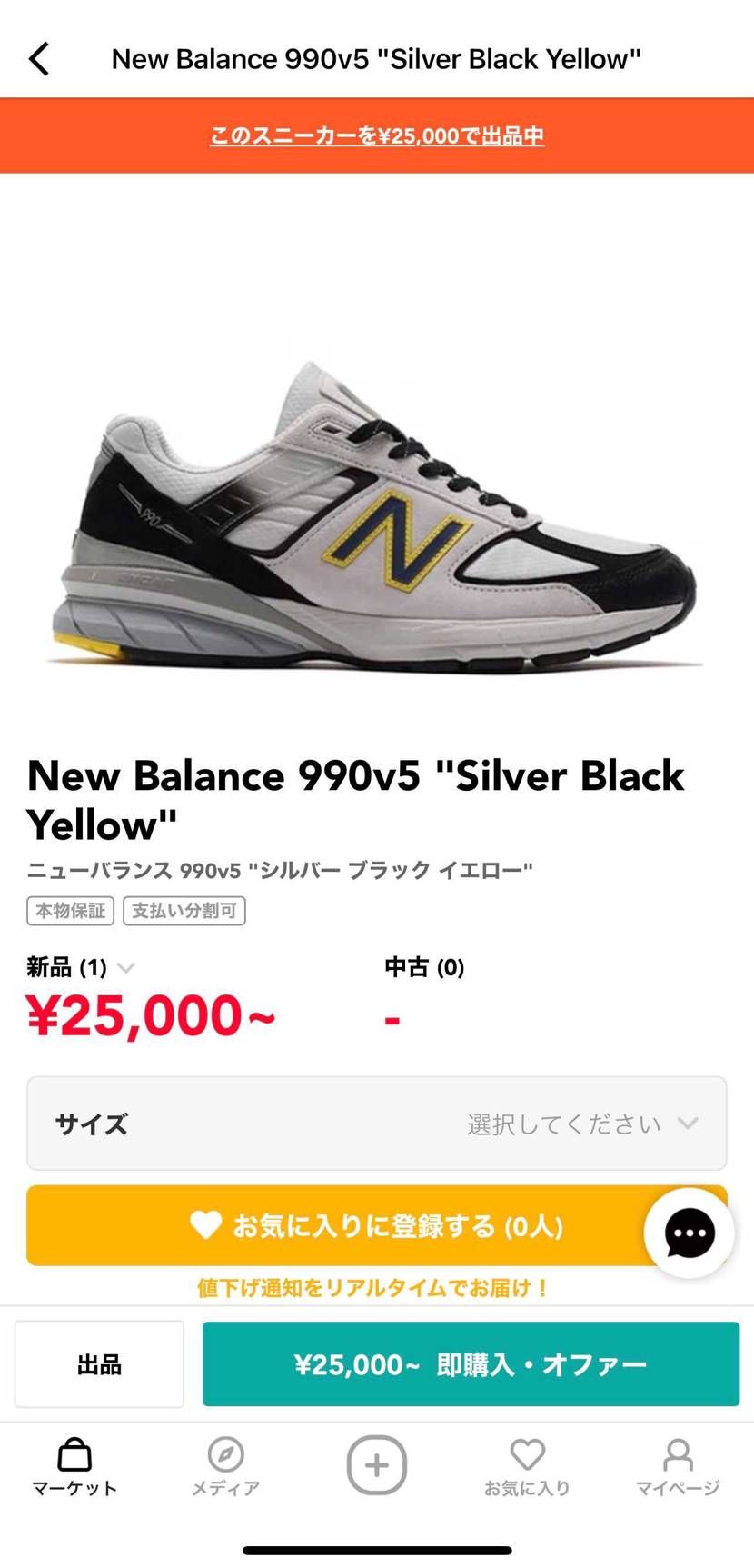 801ATカラーの990 V5 28.5cmを新品で出品しております。多少お値下