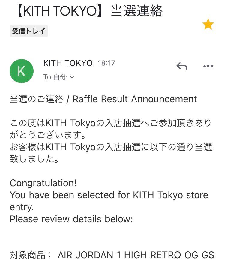 KITH、GSですが当選しました！！このスニーカーはリークされた時からずっと欲し
