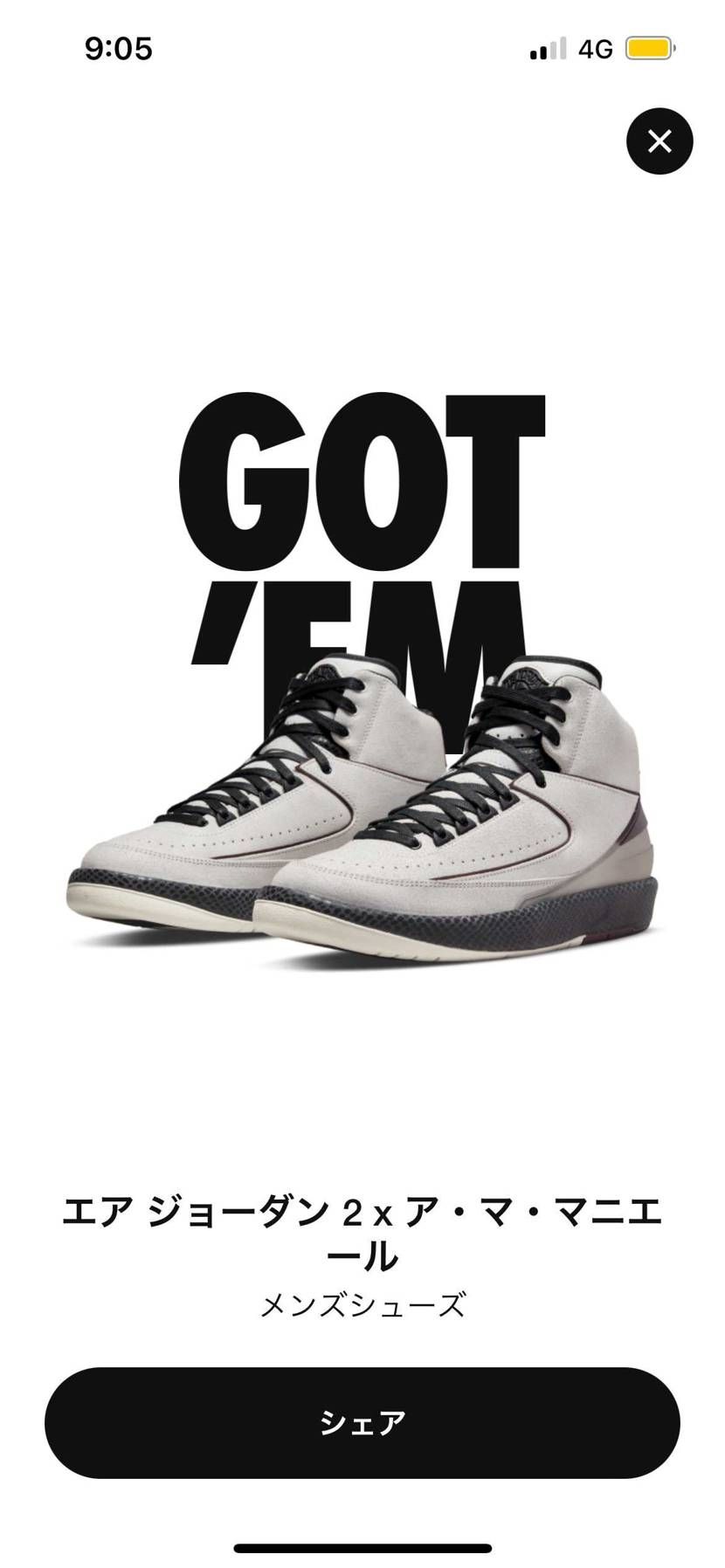 冬眠から覚めたみたいです 笑
先週のTravisのAirMaxに続き,GOT’