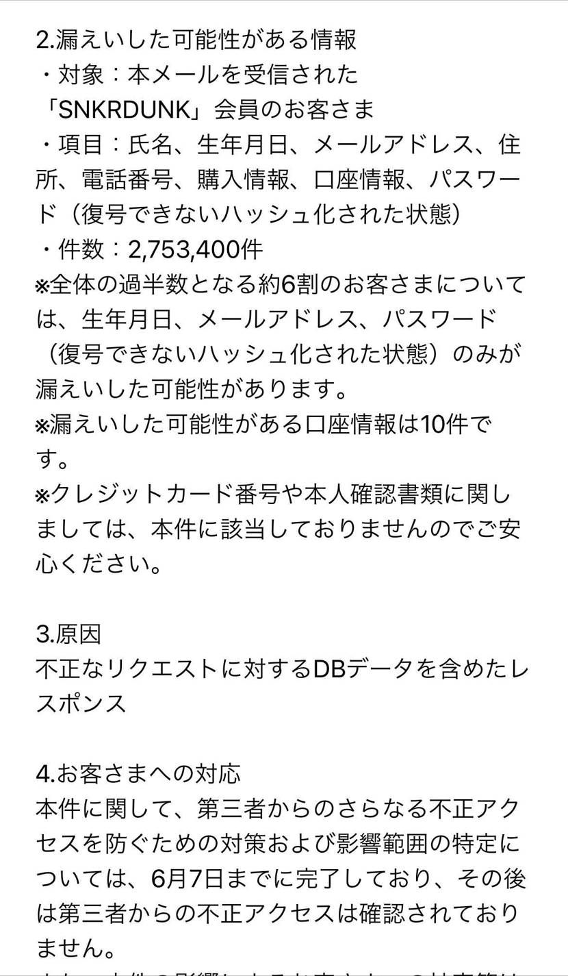 名前とセットで生年月日、メールアドレス、電話番号が漏れたのはめちゃくちゃ嫌だな。