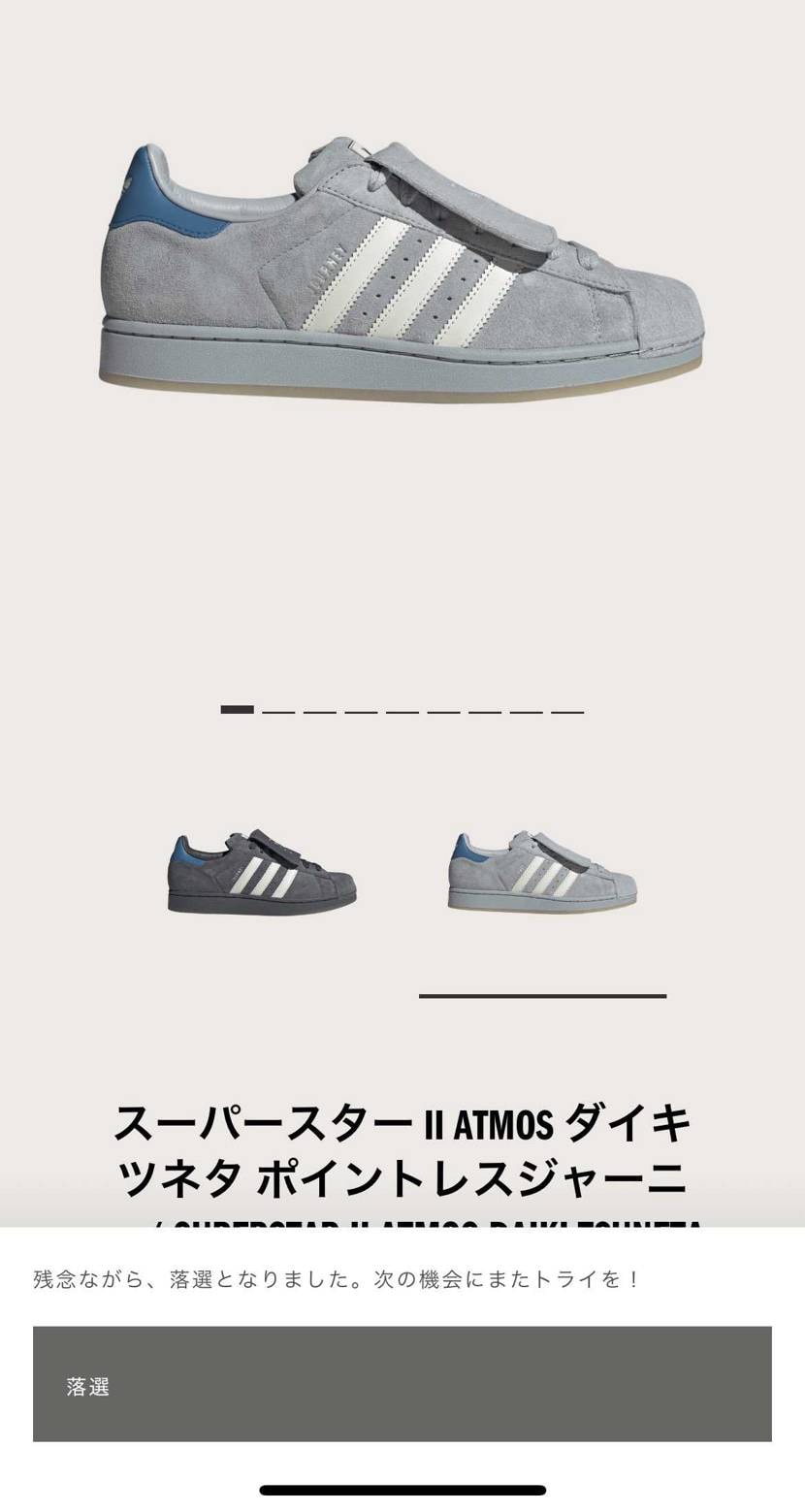 Adidasu落選でした