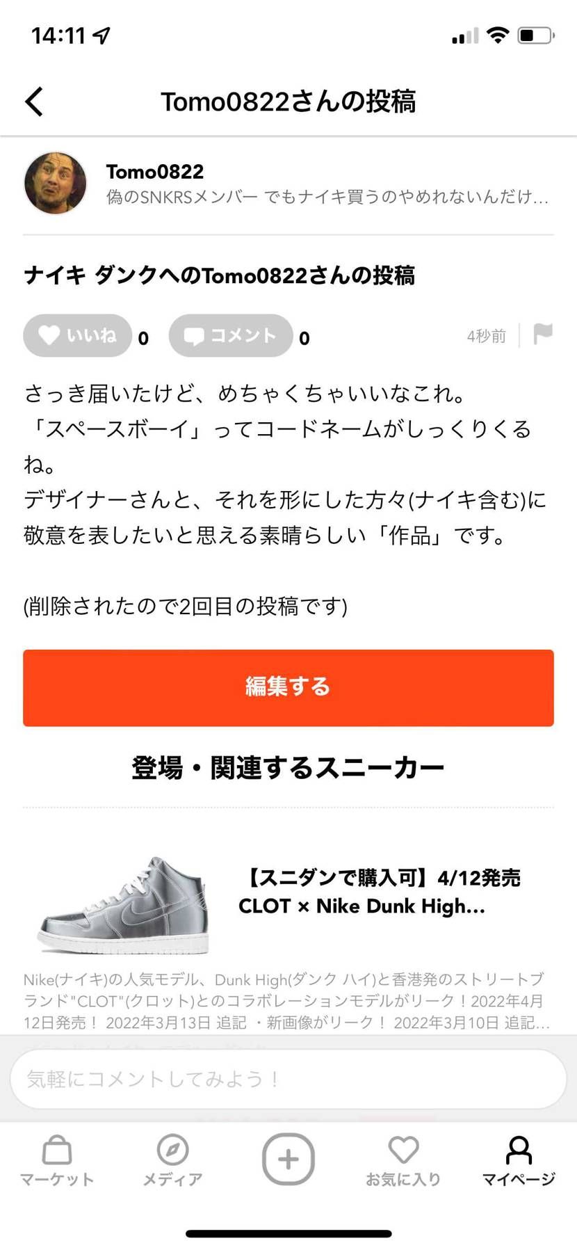 ごめん、何がダメなの？笑