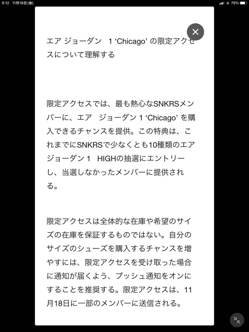 何故10種類のエアジョーダン1の抽選にハズレ人が最も熱心なメンバーなのか理解出来
