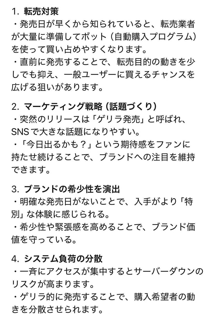 争奪戦になるスニーカーの発売日を直前になるまで公表しない理由