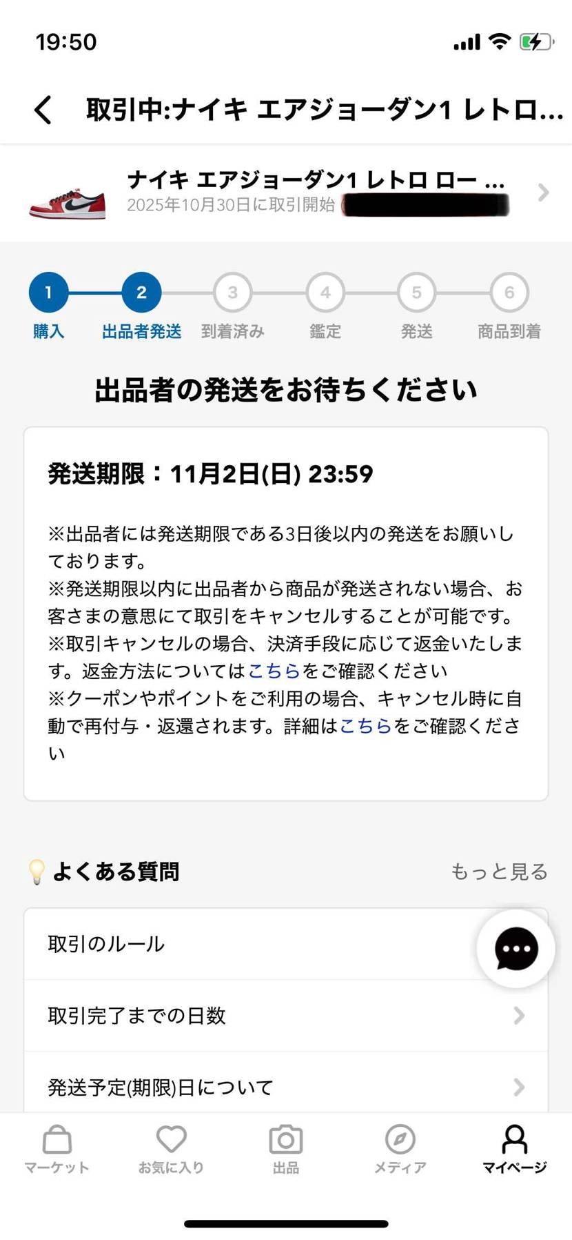さぁて、発送されるのか。。。🧐