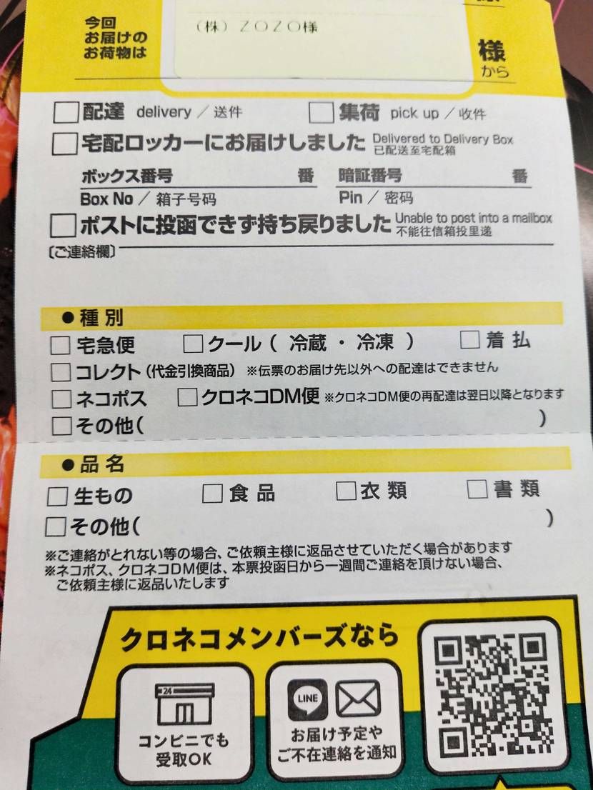 ワクワクしながら宅配ボックス開けようとしたらコレ
PUMAのスニーカー監禁されて