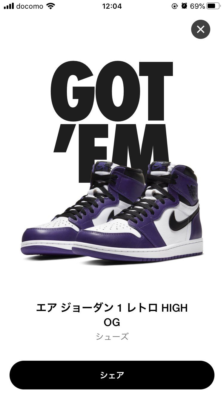初めての限定アクセスゲット！