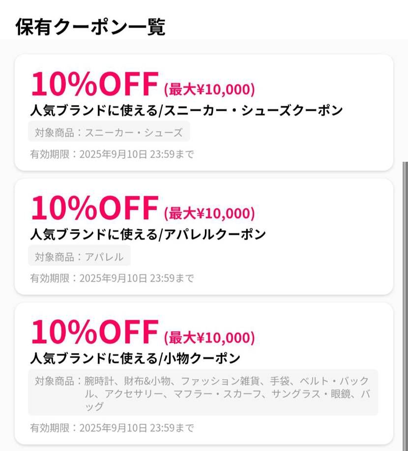 スニーカーにクーポンって使えますか?
カートに入れて、使え