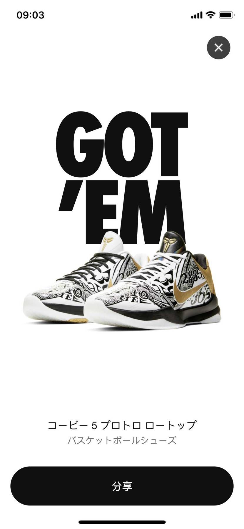 8月GOTEM3足目🙂　コービーは初めてなので、超嬉しい！でも絶対一生の運が使い