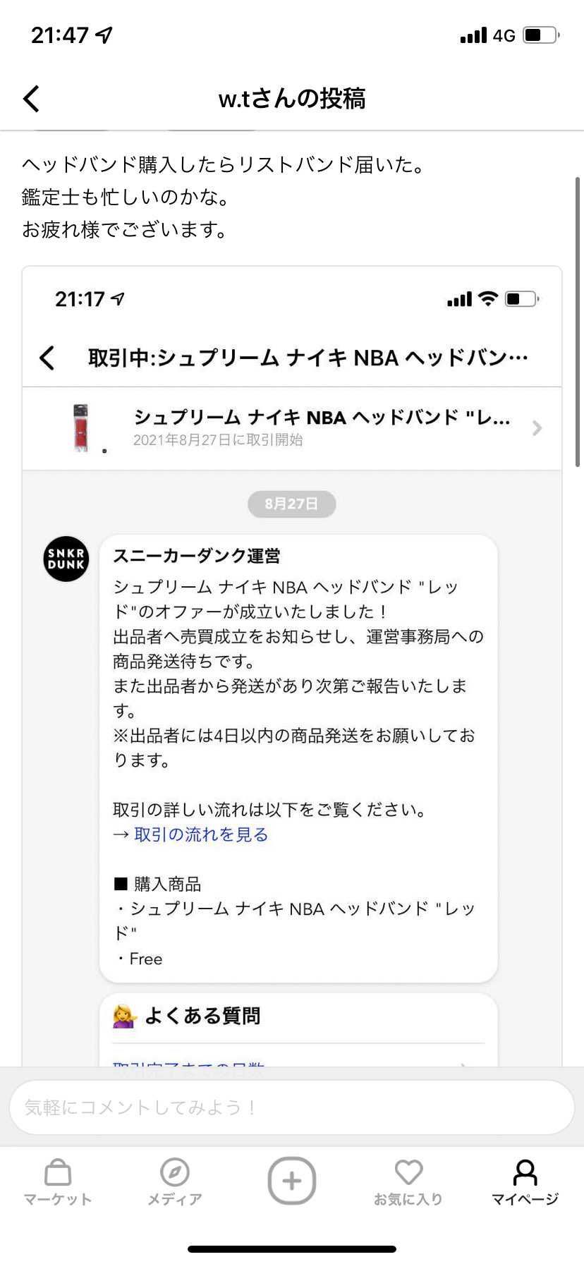 精巧に作られてるから鑑定が難しいのも分かる。
でも、僕なんて過去にヘアバンドと