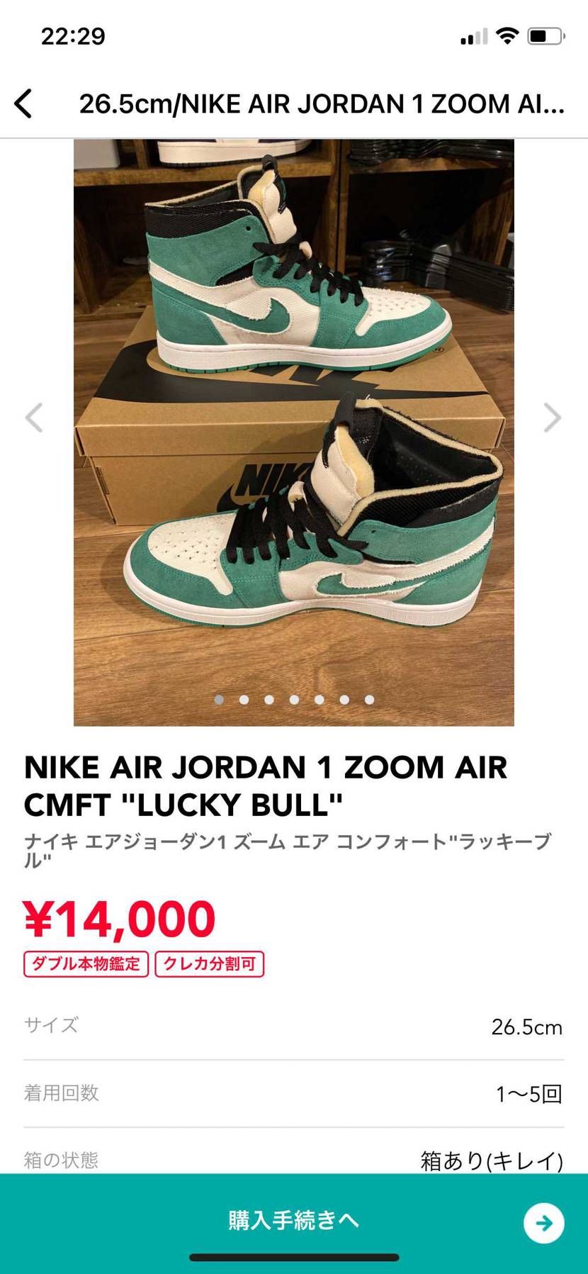zoomの履き心地と質感に詳しい方!
ジョーダン1との違いは結構ありますか?