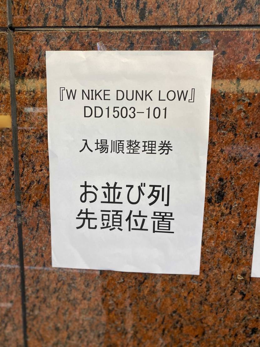 阪急メンズ大阪パンダダンク明日並びあるみたい