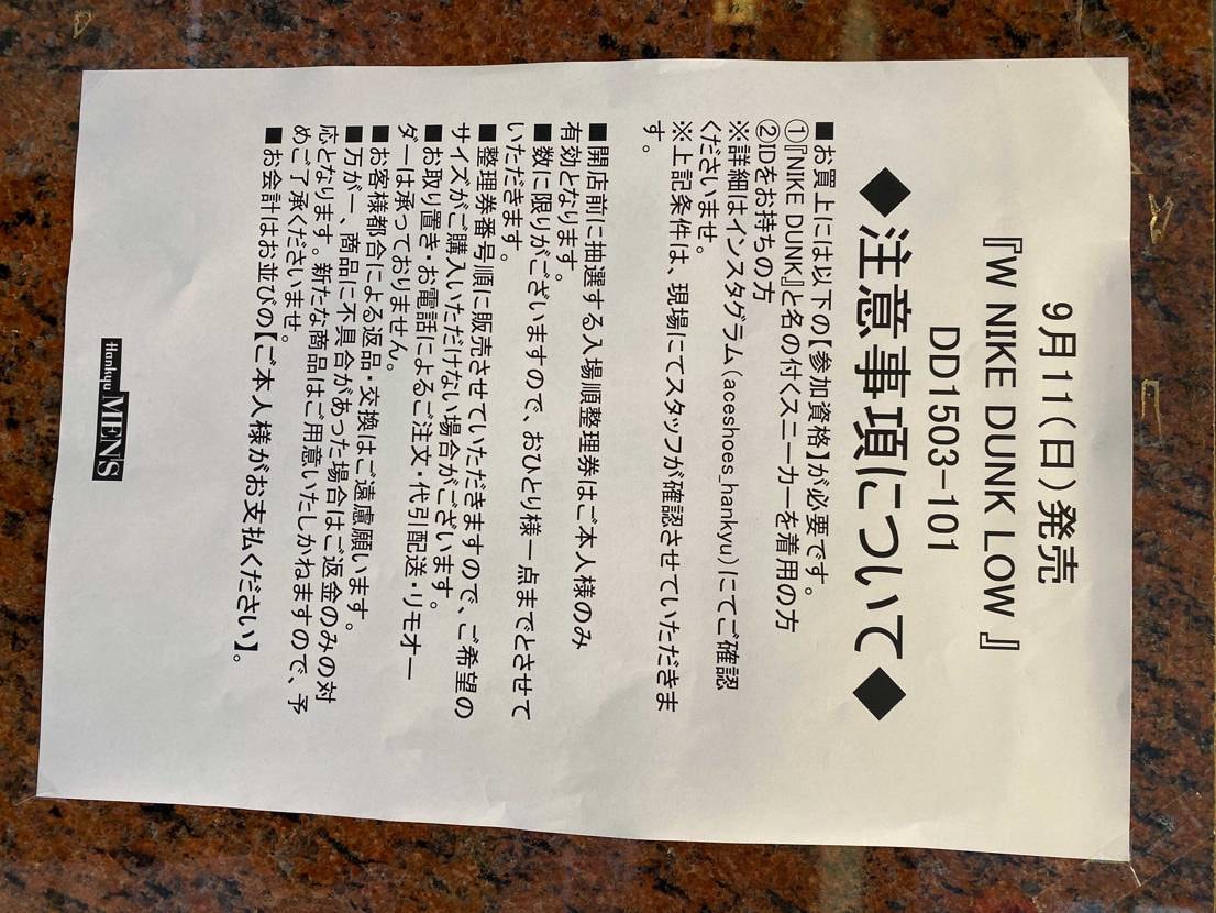 阪急メンズ大阪パンダダンク明日並びあるみたい