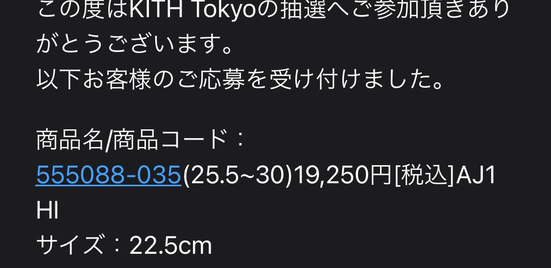 やってしまった。。
応募完了しないーと思って二回押したら
サイズが小さすぎる