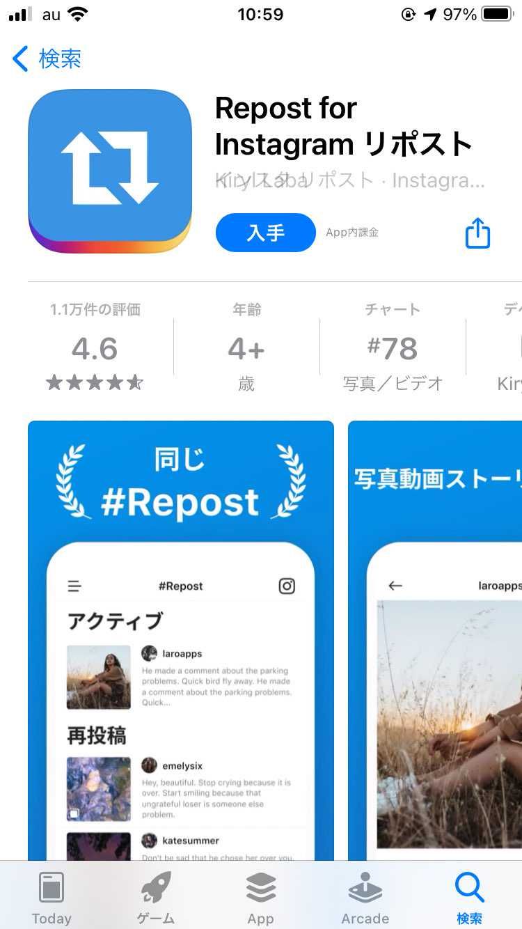 Repost.appってこれでいいんか？