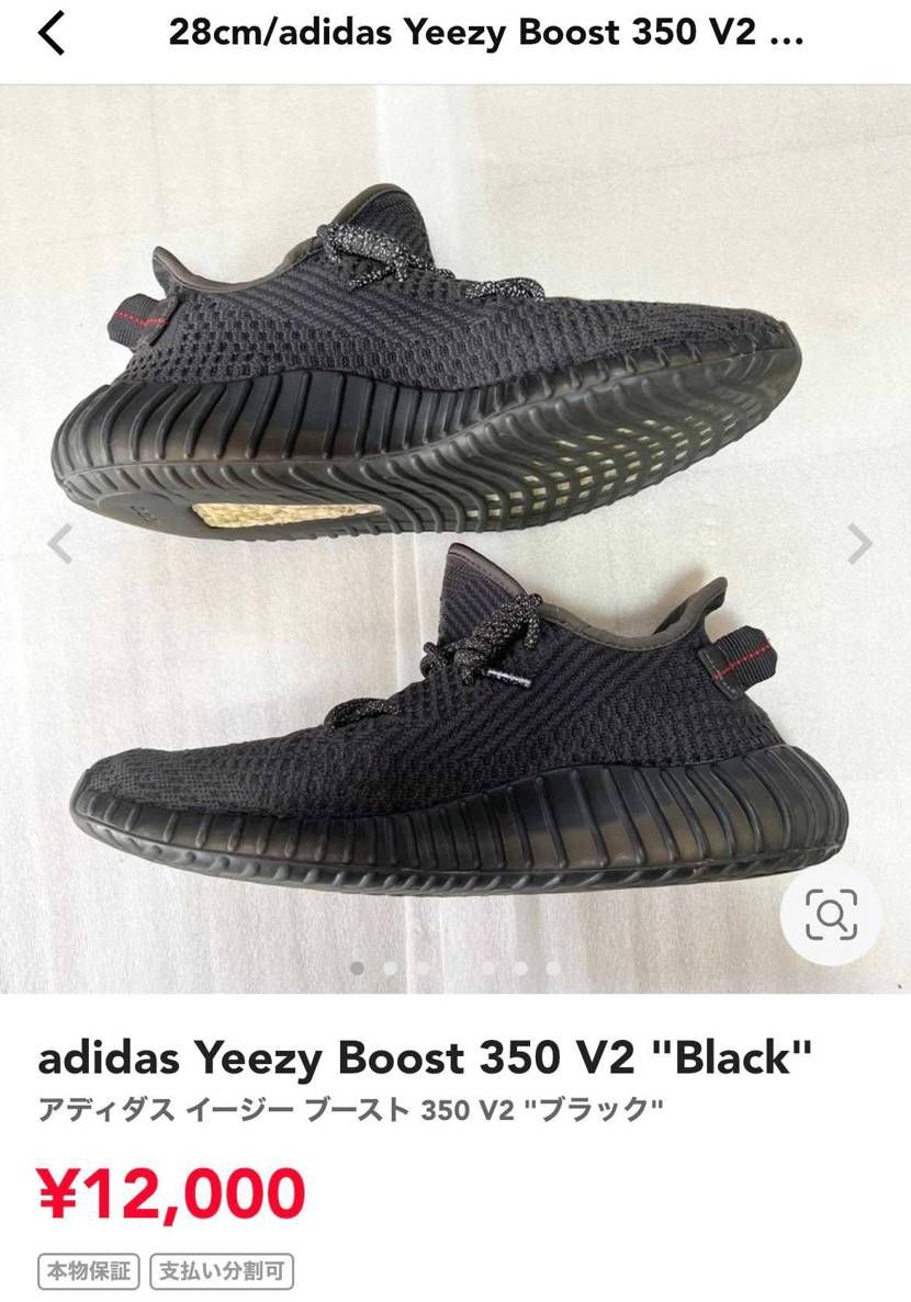 adidasアディダス イージーブースト350 V2 ブラック yeezy 29cm