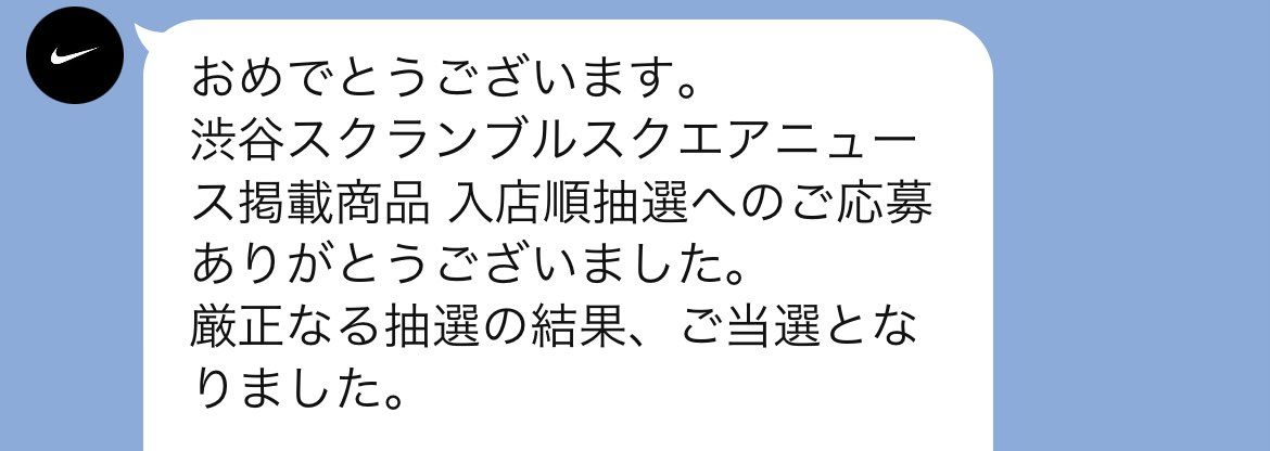 NIKEの応募当たったんですけど、時間がシビアで困ってます。集合時間から何分くら