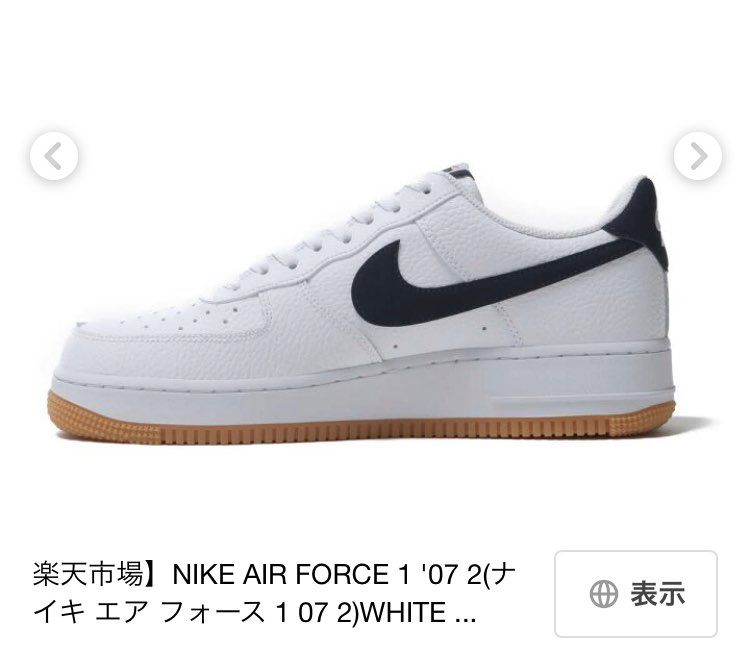 これ、もう一足欲しいんだよなー
どこかにないかな