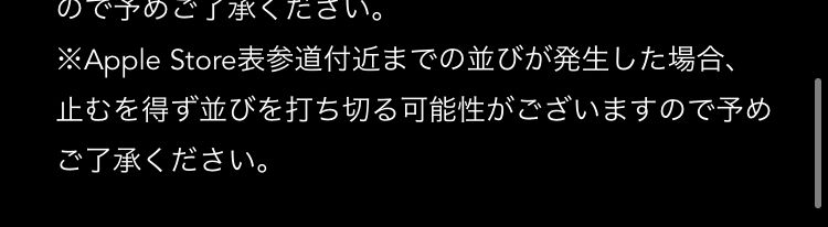 さて、何時から並ぼうか