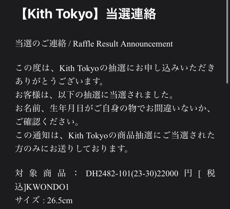 初めてKithで当たった