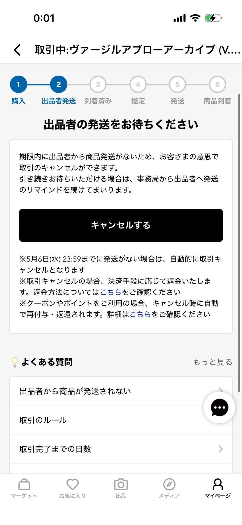 ふざけんなよー！送らないなら売るなや💢
はぁ、、泣ける、😭
ペナルティーとし