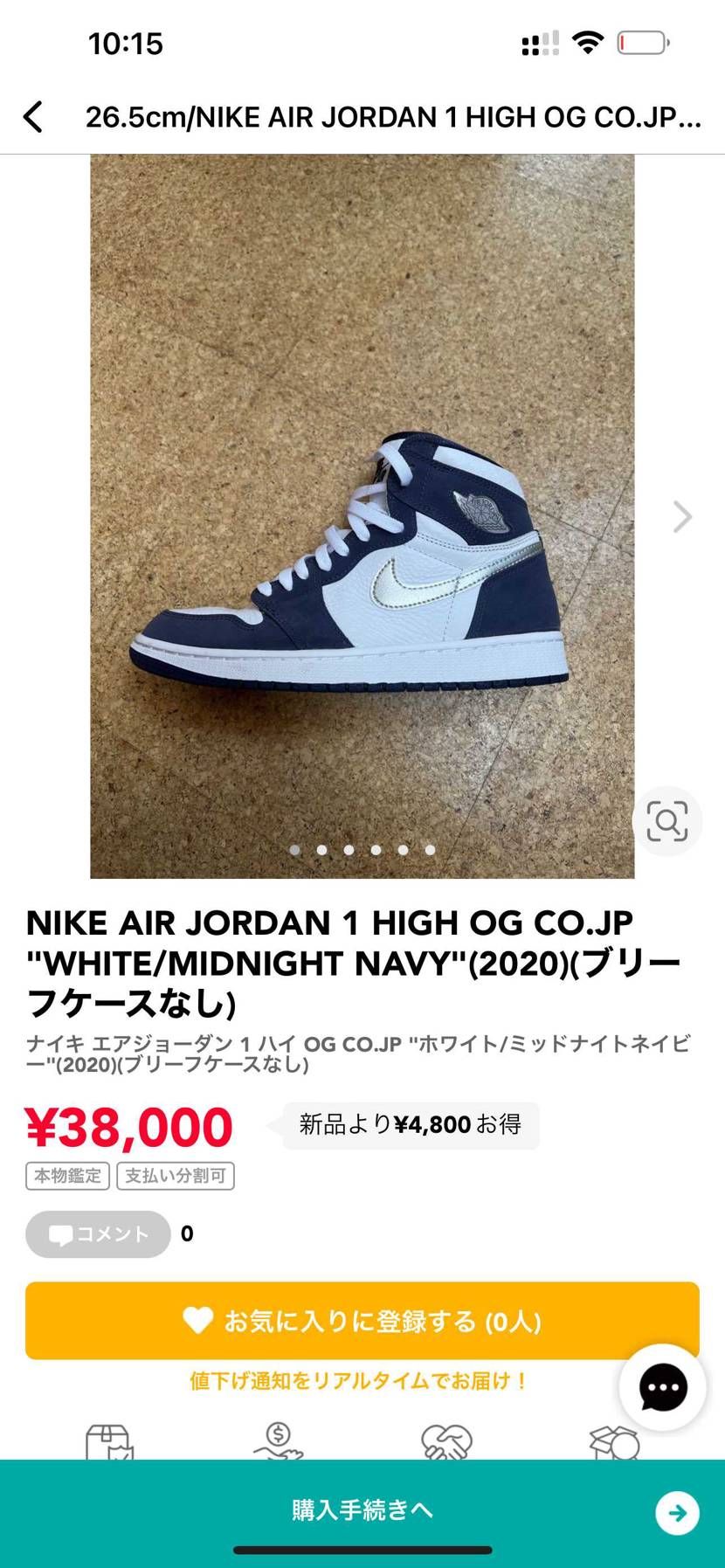 履いていないスニーカーの整理を始めて中古で出品しました。
ある程度の値下げは対