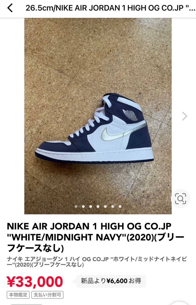AJ1highミッドナイトネイビー中古で出品しています。
新古品のような状態で