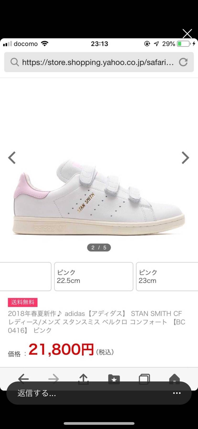 Abcマートのドレコの靴これも対象ですか〜？