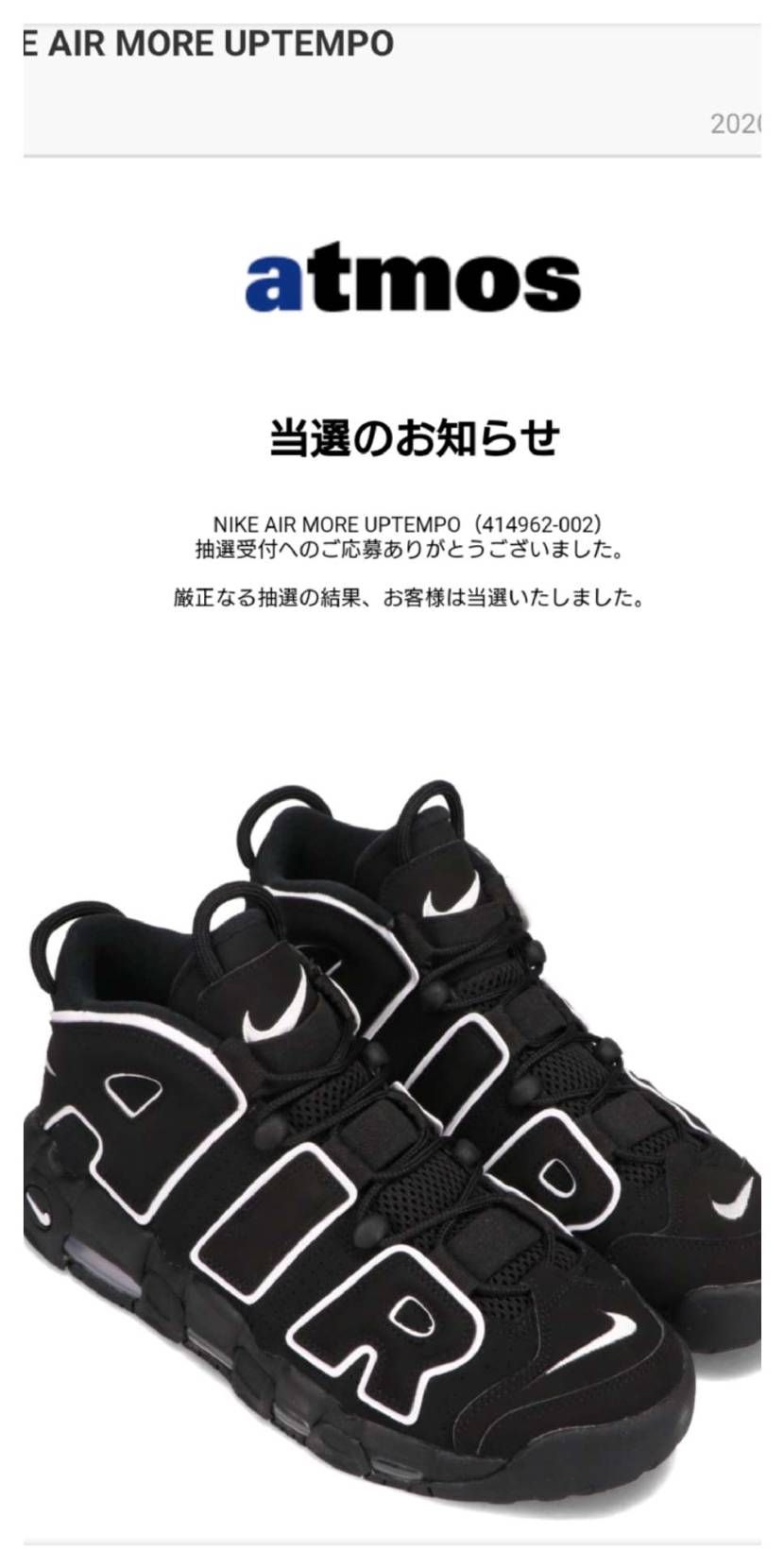 atmos初めて当たった✨
SNKRS寝坊したから助かる🤩