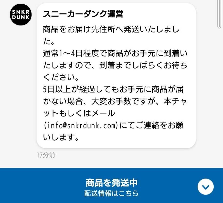 海外から引っ張って来た👟なのか、黒タグ付いた👟なのか発売日前日に発送してもらった