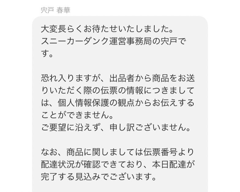 発送期限23:59過ぎの0:00に発送しました通知
これや