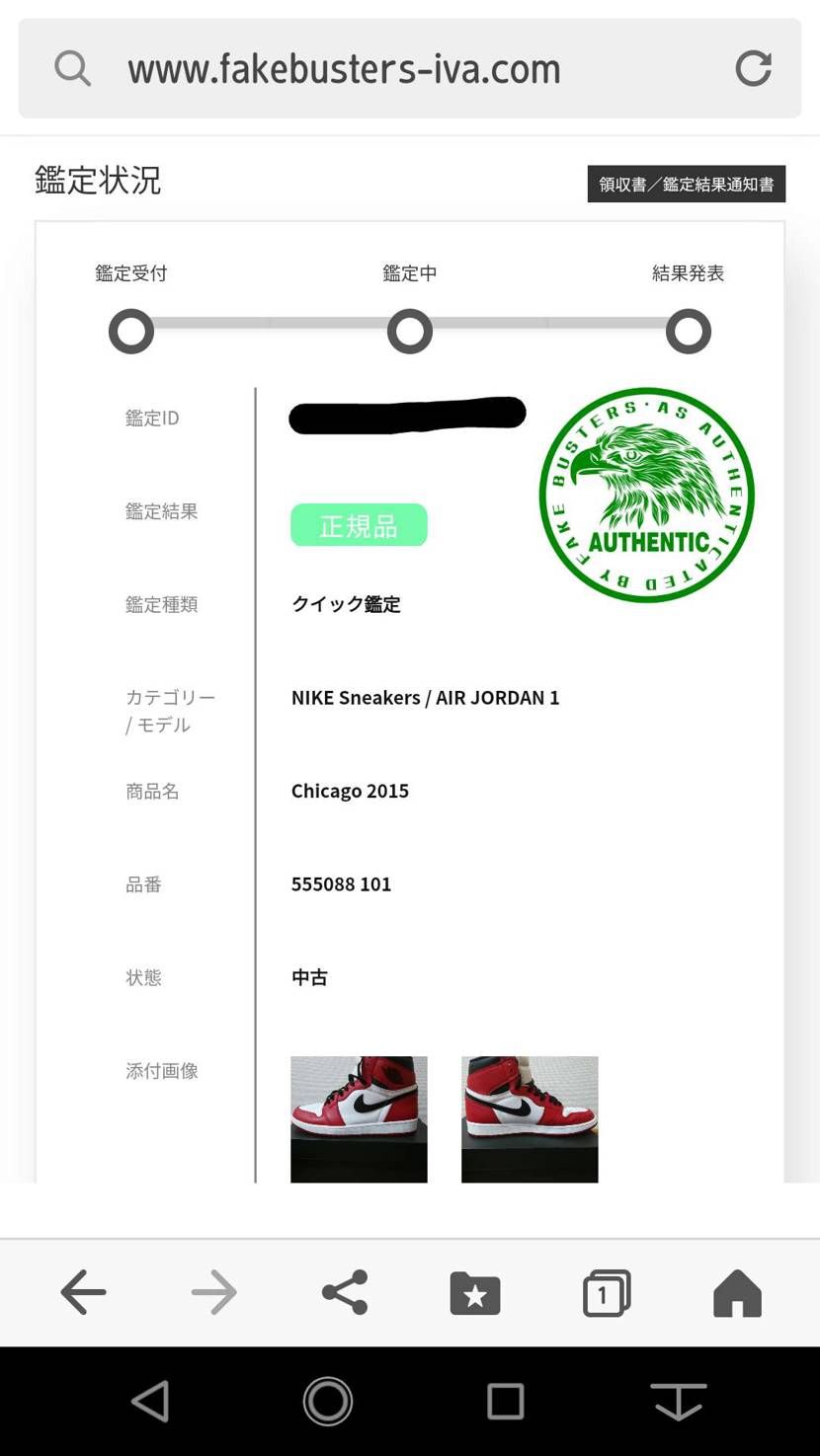 中古で購入しましたAJ1 Chicago2015
フェイクバスターズのクイック鑑