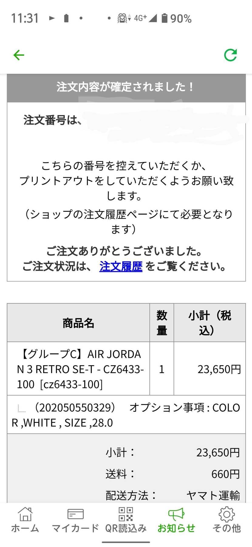 アンディはじめて抽選当選😊Cグループだけどサイズあれば良いな