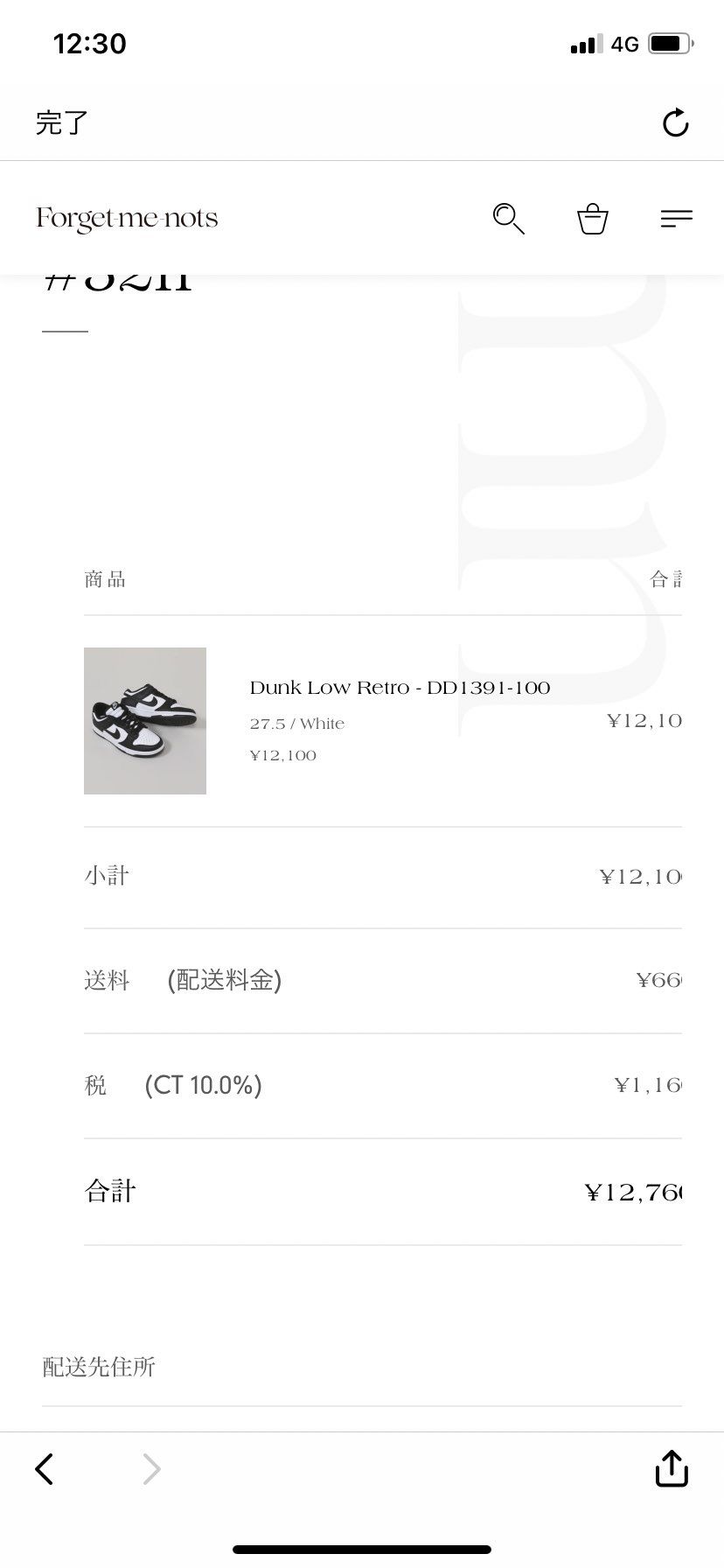 不意に来た
売るか履くか迷う

売り時いつ頃かな？