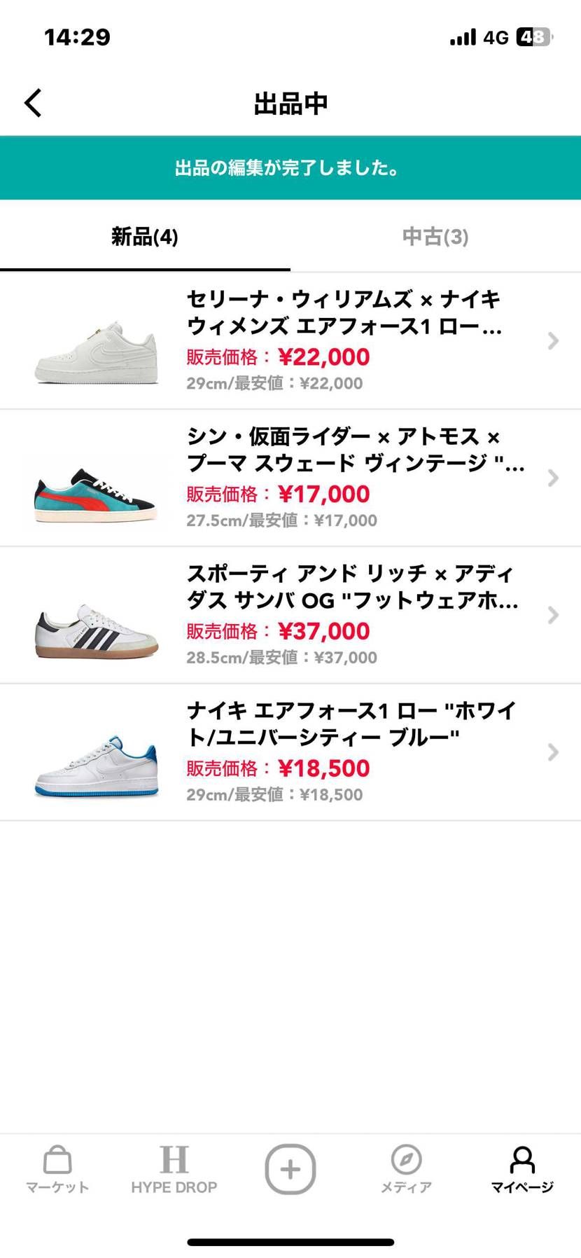 スニーカーコレクションの断捨離につき、順次出品していきます。