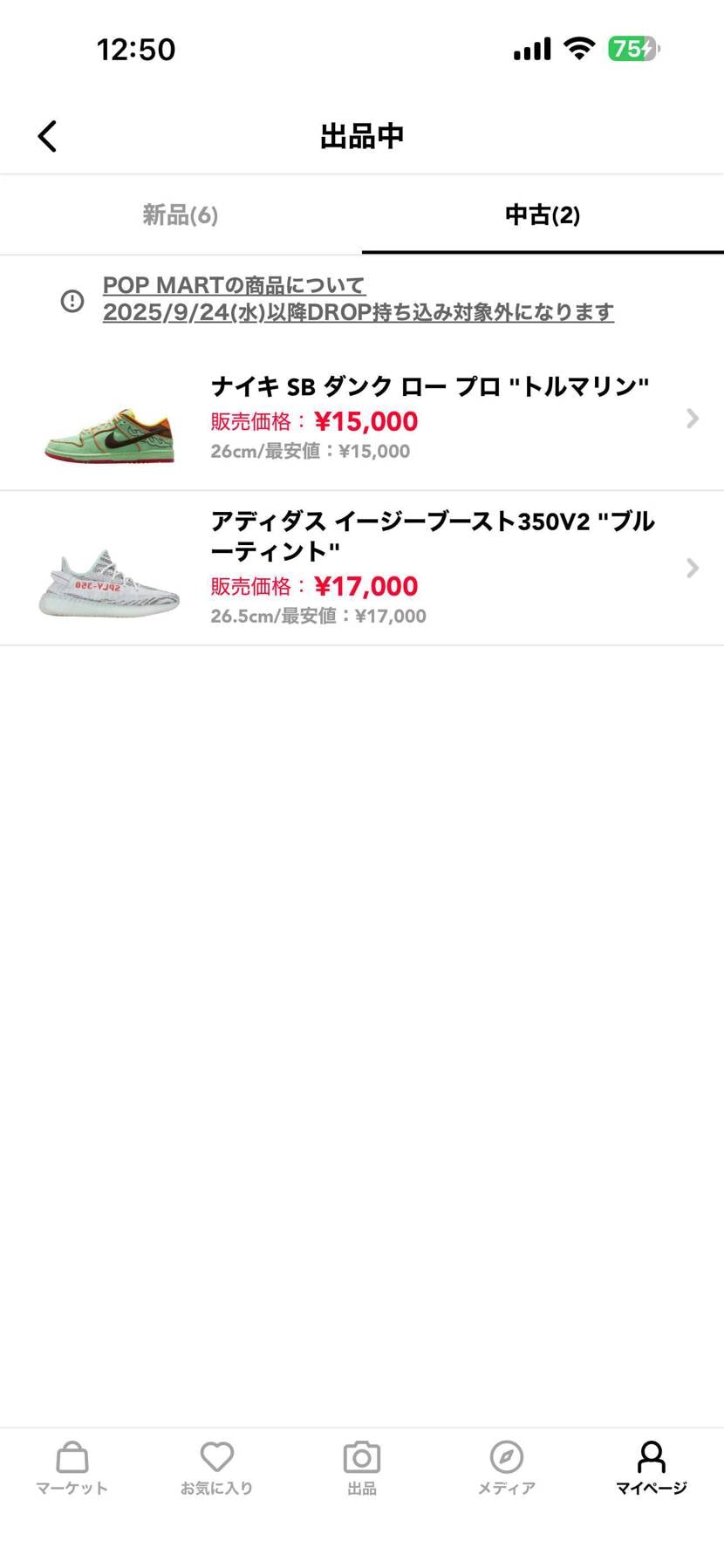 断捨離です！中古品出bymomo | スニーカーダンク