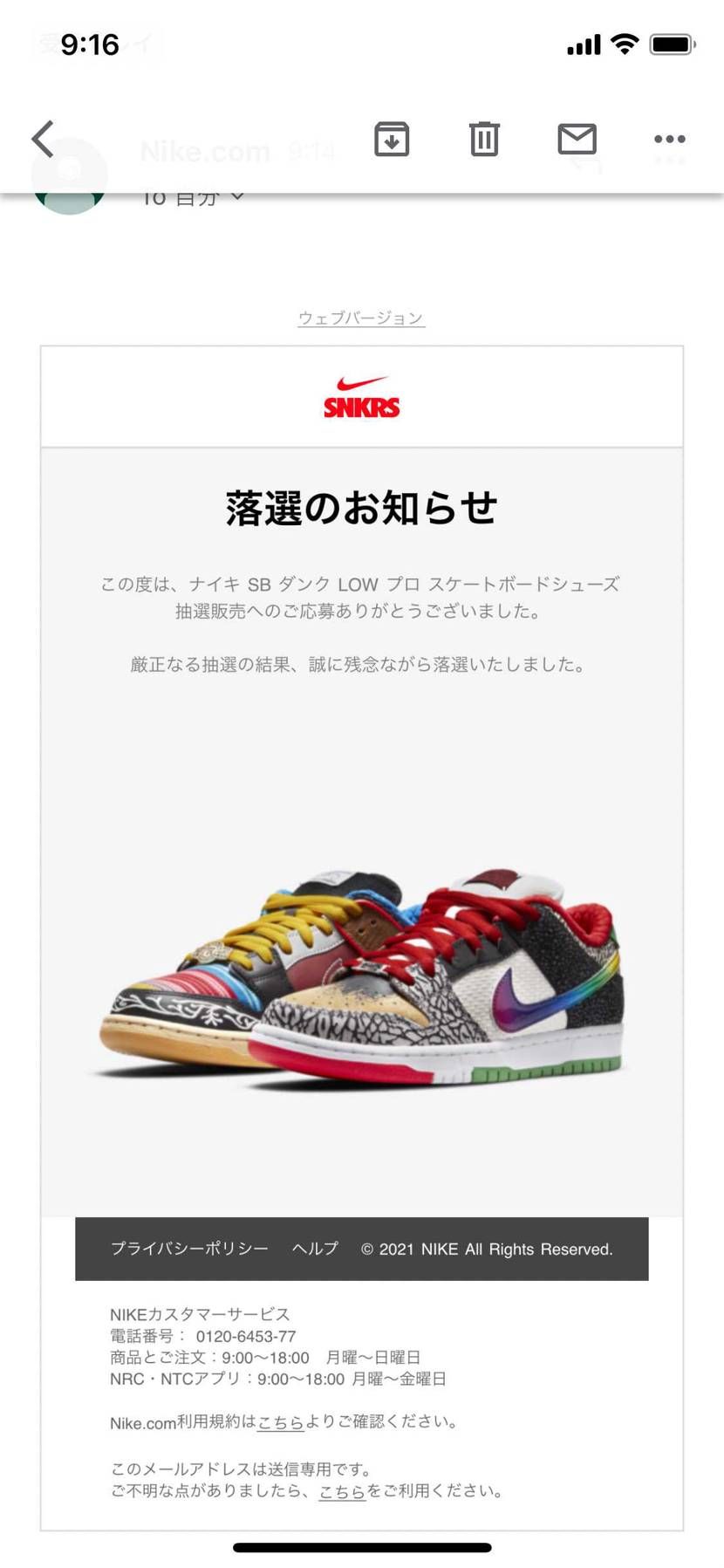 敗戦通知来ました。。当たらんなぁ。