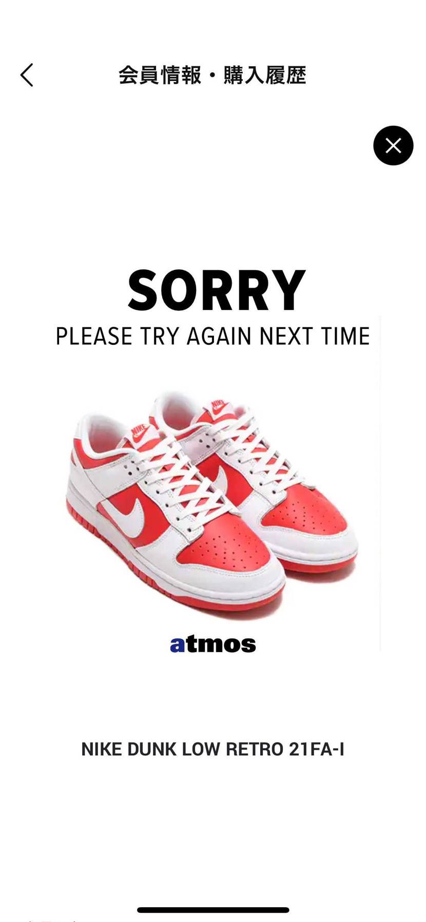 助かった（笑）アトモ●オールハズレ！