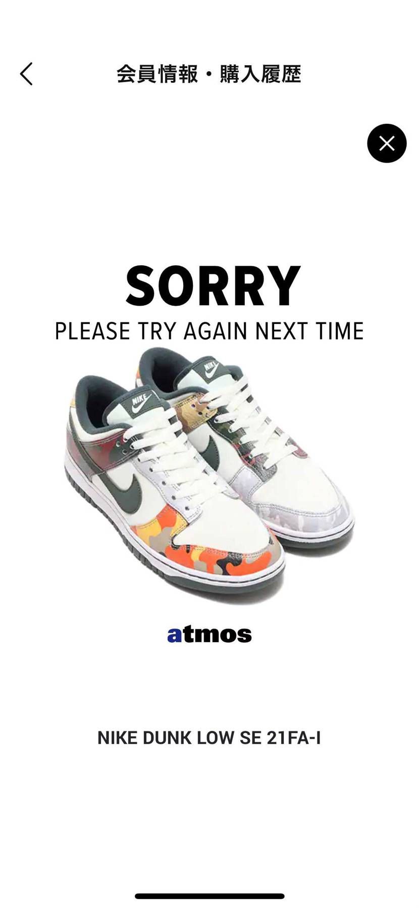 助かった（笑）アトモ●オールハズレ！