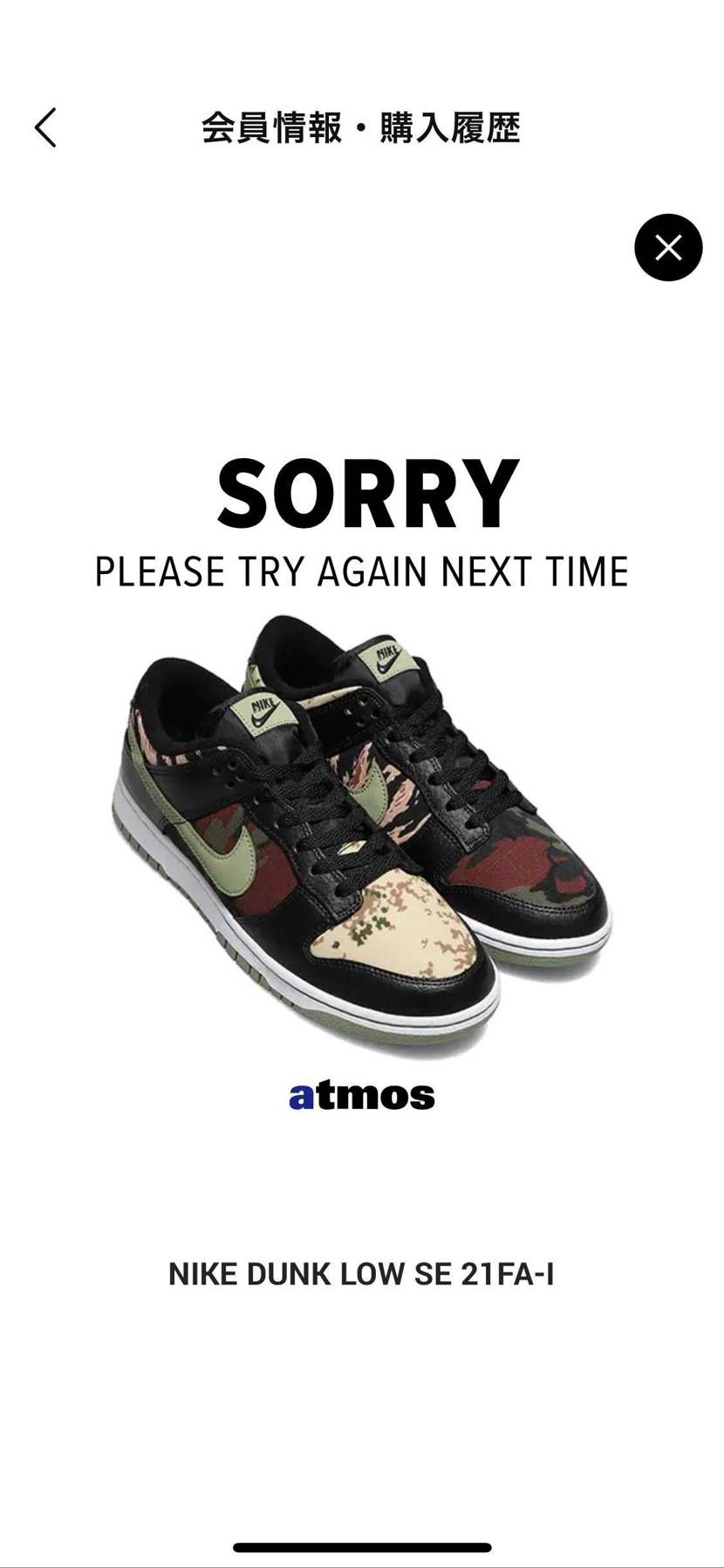 助かった（笑）アトモ●オールハズレ！