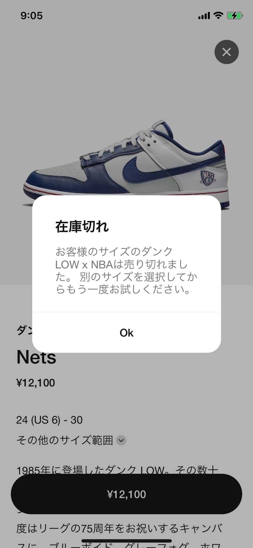 すぐ売り切れ表示してくれよ。諦めれなくて何回もポチるじゃねーか！（笑）