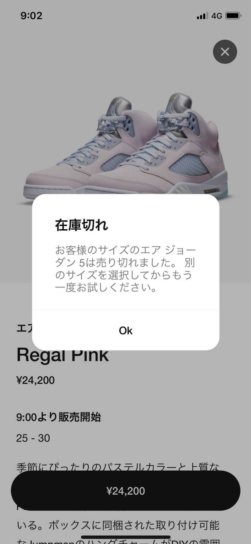 まじかー。買えるつもりだった…
お疲れ様でございます。
9時20分くらい