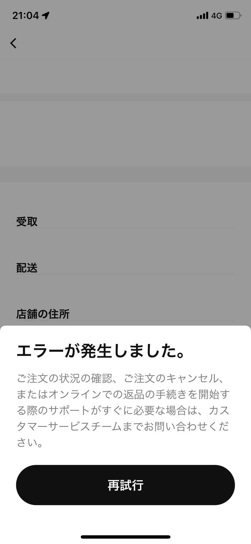 あれ？転売ヤー対策日本も実装済み？スニカスの方は購入履歴前回までの表示で.com