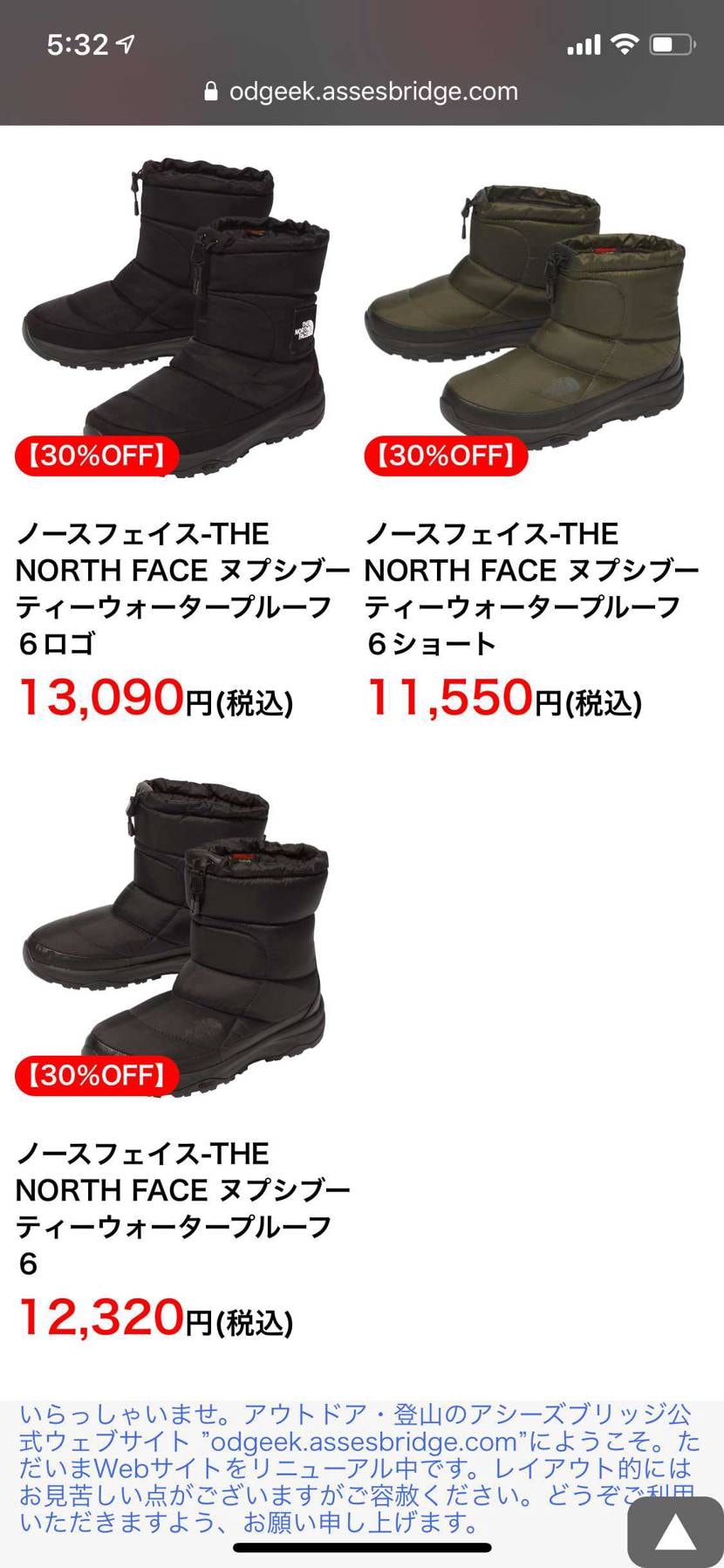 ノースフェイス、ブーツ各種、正規取扱店、アシーズブリッジにて、30%OFFしてま