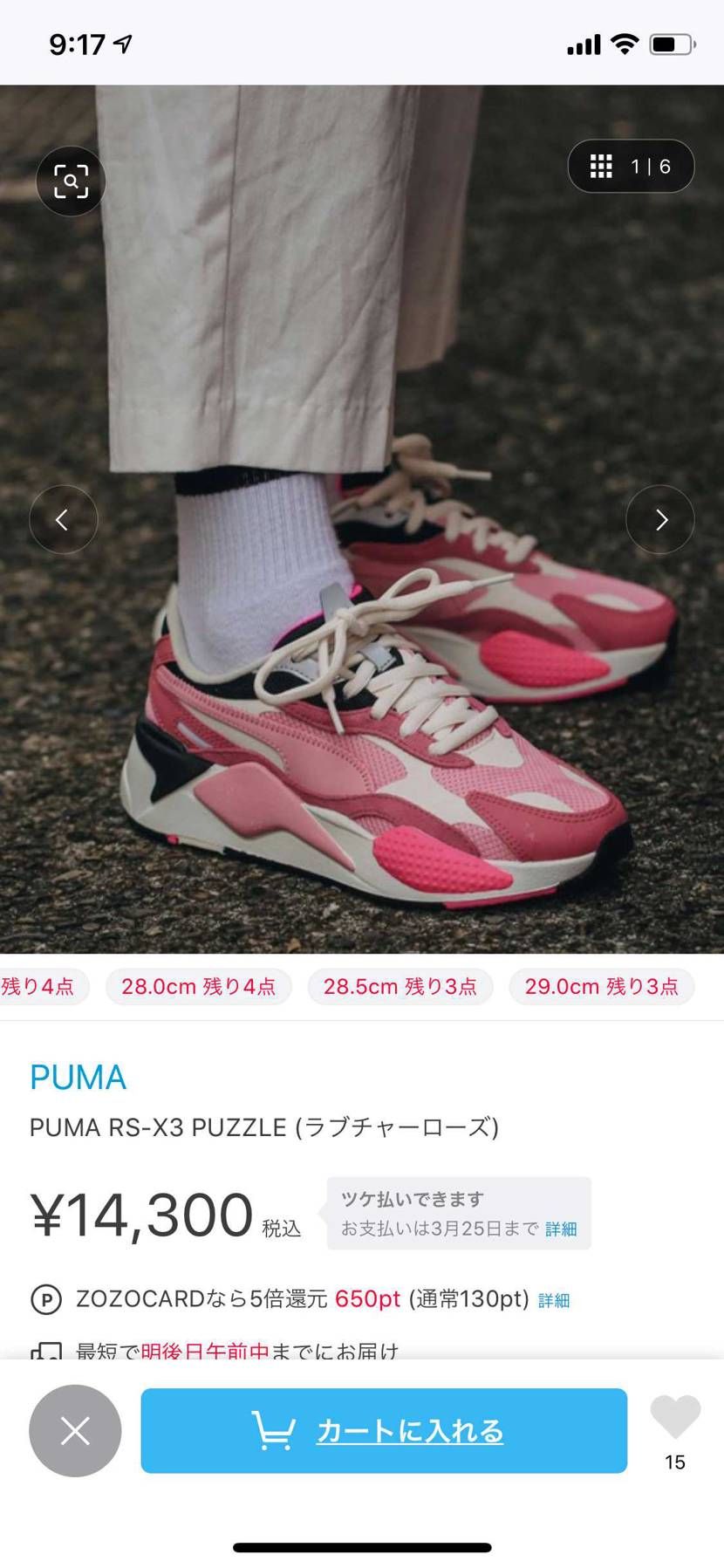 プーマのスニーカー持ってないんですが、サイズ感ってどんなかんじですか？

皆