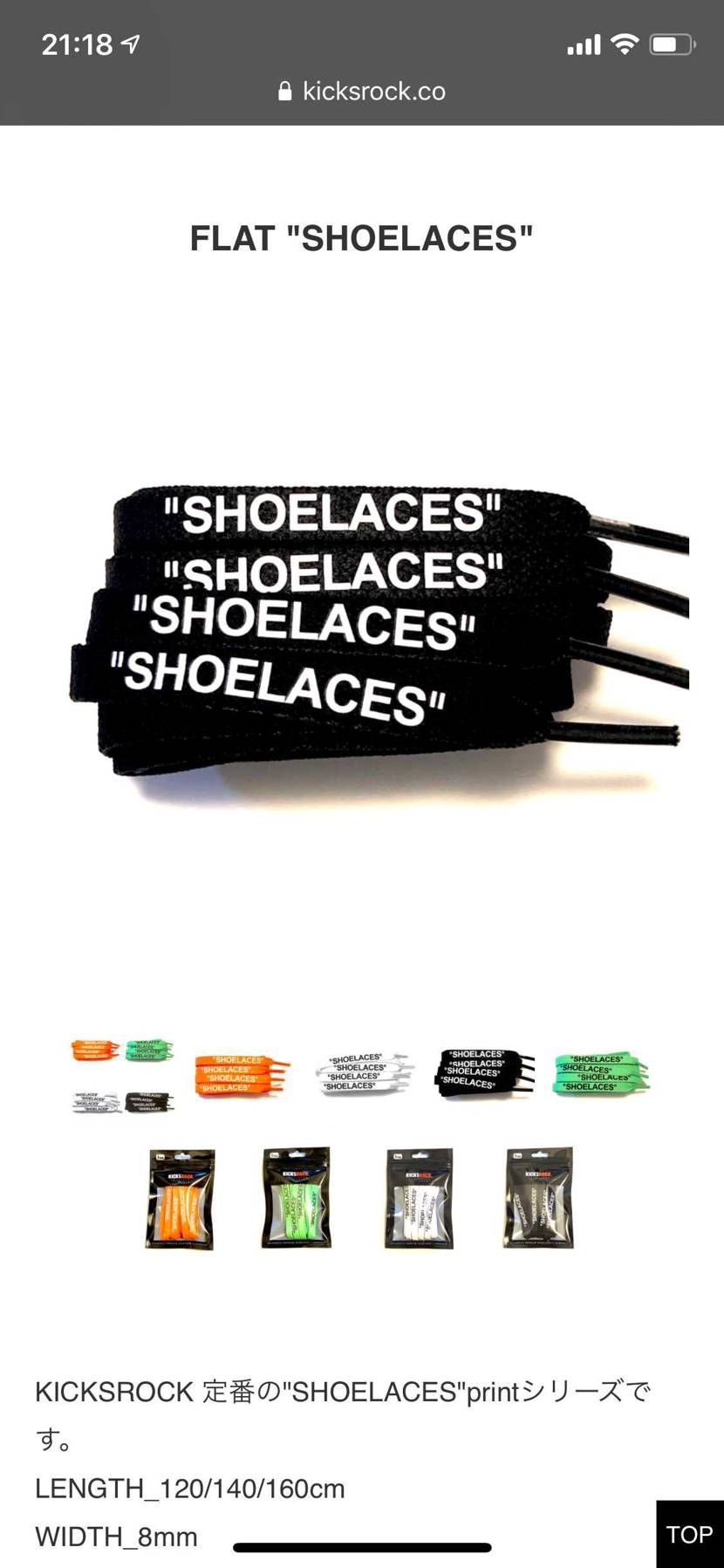 KICKSROCKシューレース リストック^_^