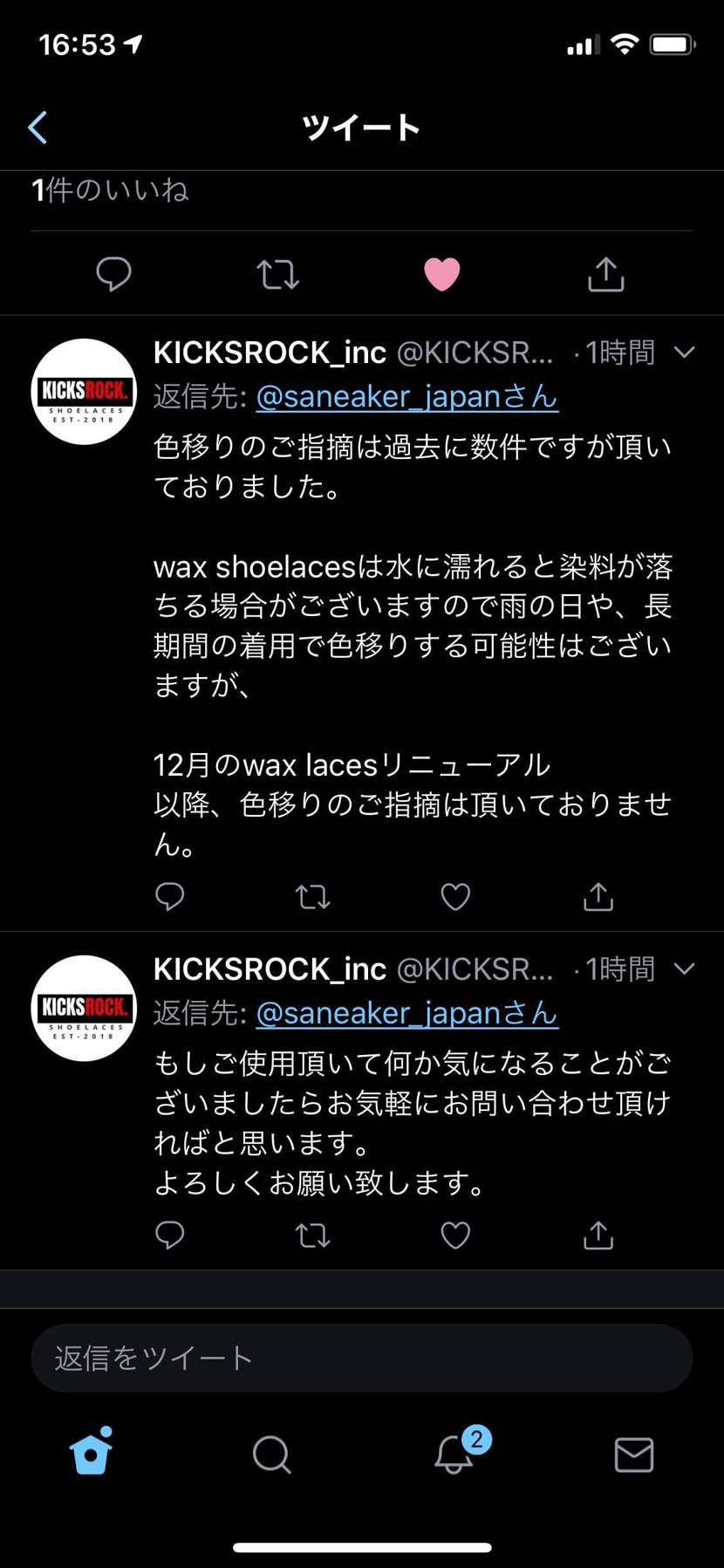KICKSROCKさんから回答が来ました^_^12月以降に購入されたかおられまし