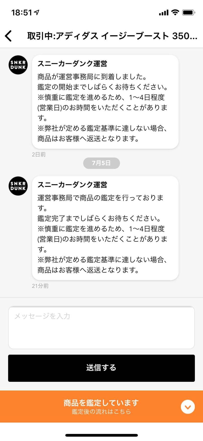 スニダンて休みは交代勤務で無しなんですかね？

日曜日でも鑑定してくれてる^