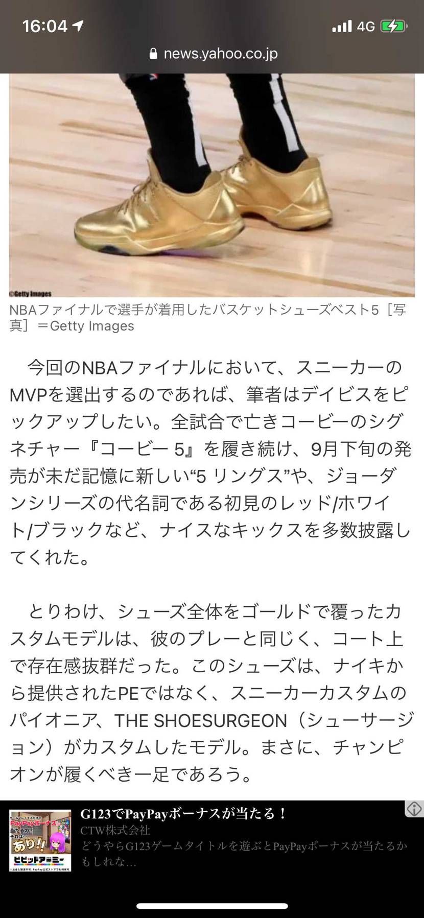 面白かった記事✨👟

https://news.yahoo.co.jp/ar